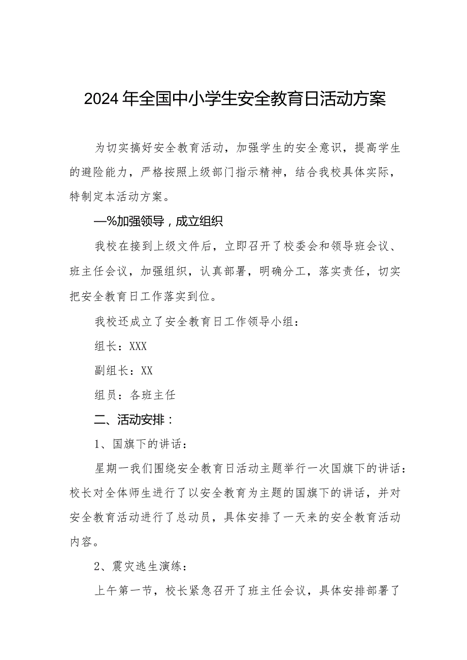 初中2024年全国中小学生安全教育日活动方案五篇.docx_第1页