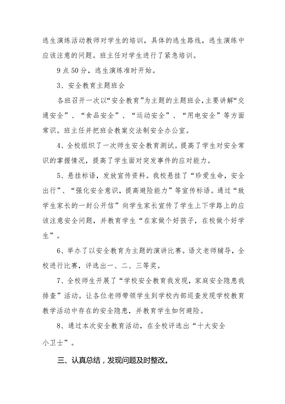 初中2024年全国中小学生安全教育日活动方案五篇.docx_第2页
