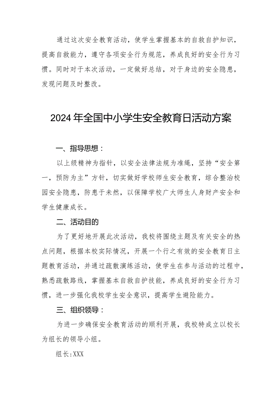初中2024年全国中小学生安全教育日活动方案五篇.docx_第3页