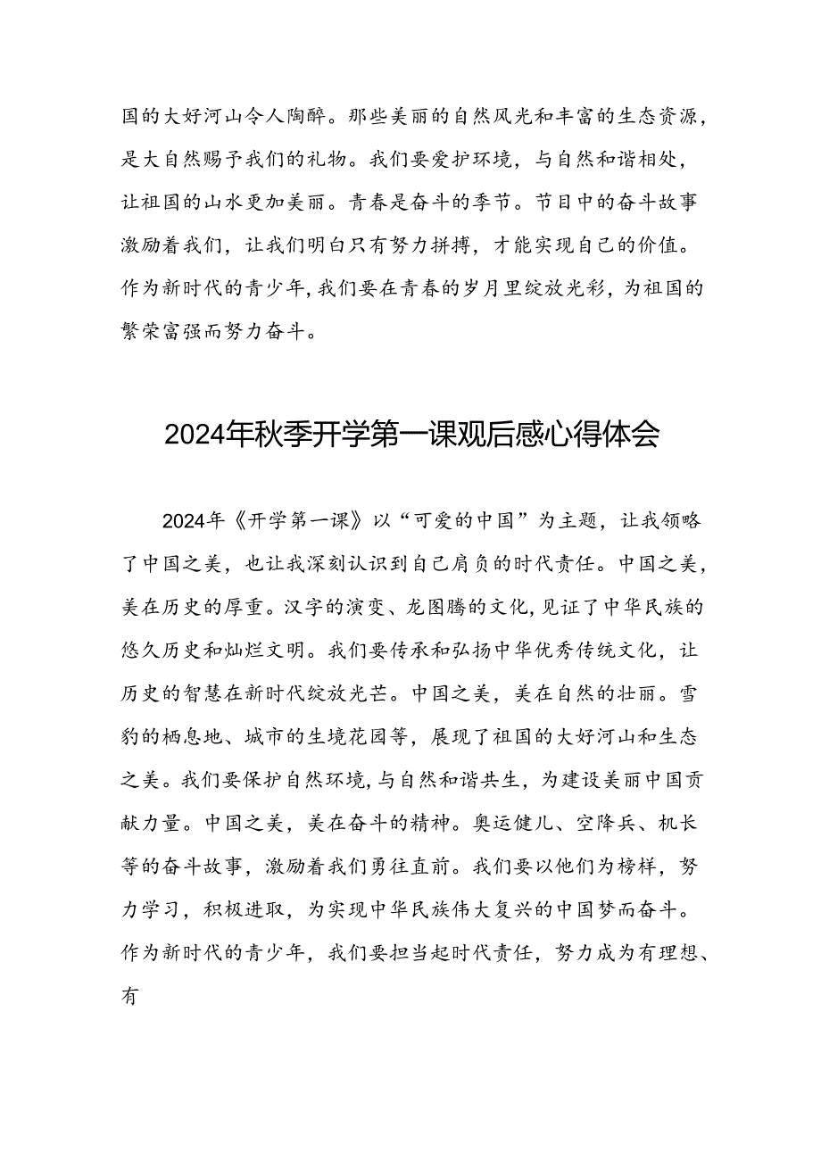2024年开学第一课观后感交流发言稿9篇.docx_第2页