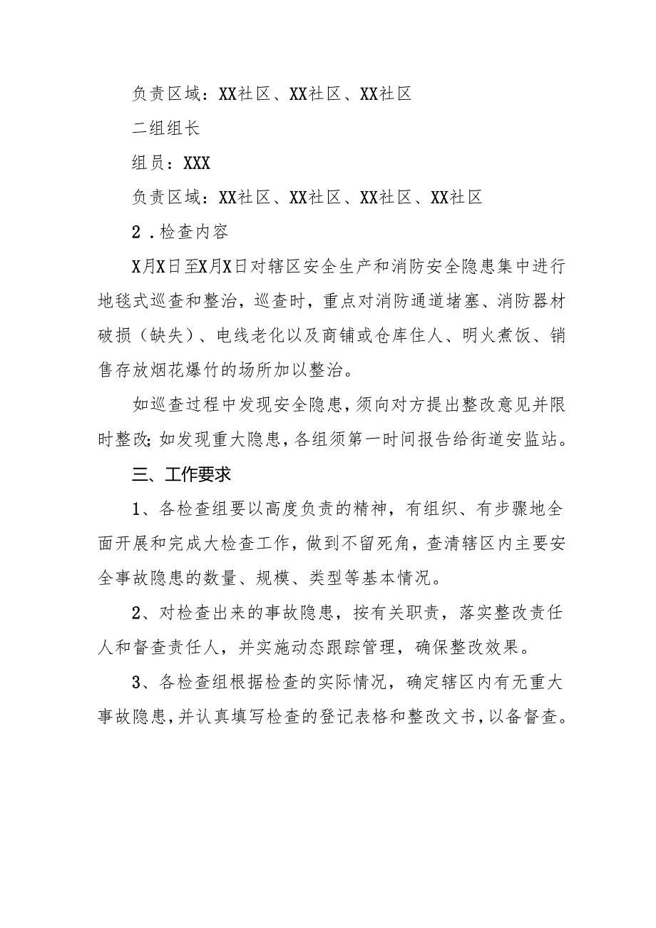 2025年建筑施工企业开展《元旦、节期间安全生产专项检查》工作方案 （6份）.docx_第2页