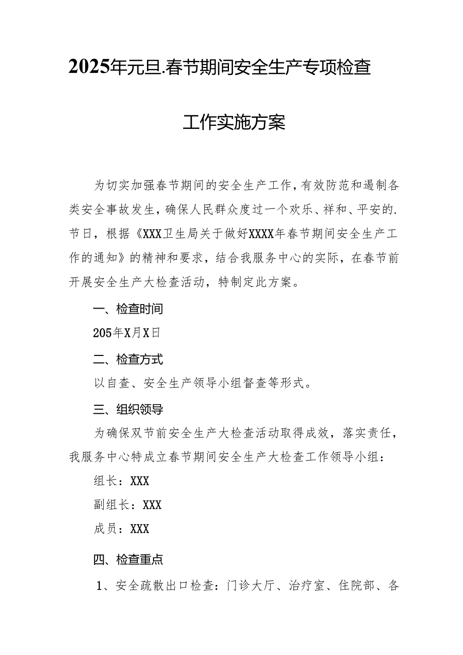 2025年建筑施工企业开展《元旦、节期间安全生产专项检查》工作方案 （6份）.docx_第3页