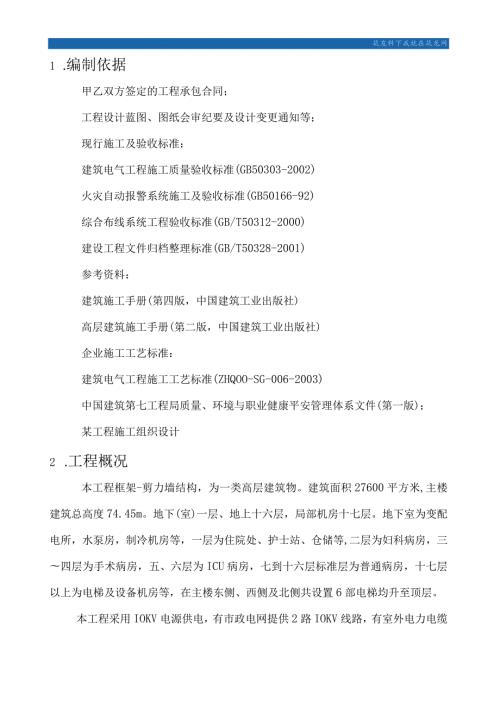 某医院病房楼电气安装施工方案.docx