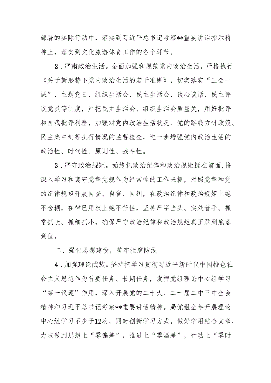2025年全面从严治党、党风廉政建设和反腐败工作计划7篇.docx_第2页