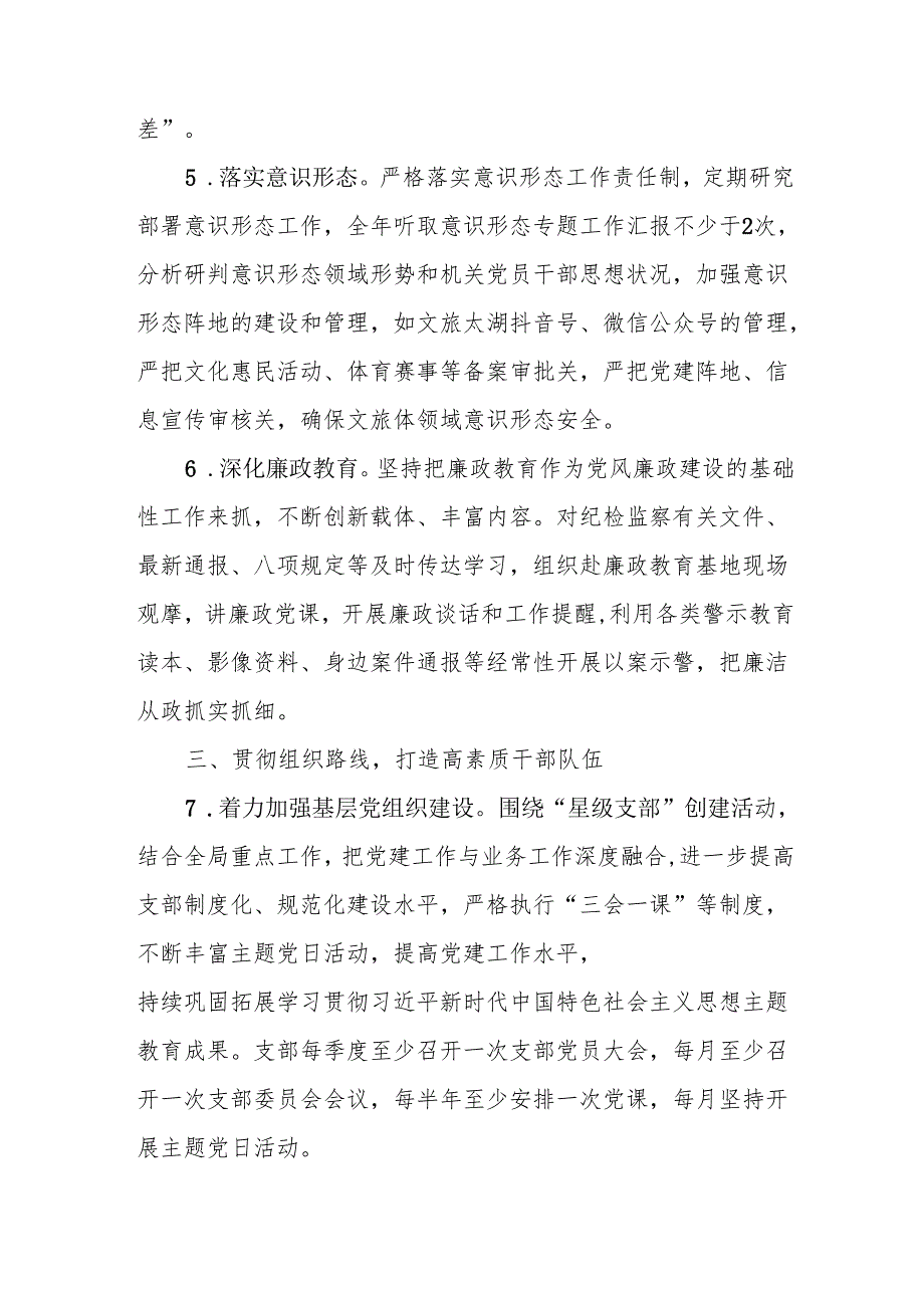 2025年全面从严治党、党风廉政建设和反腐败工作计划7篇.docx_第3页