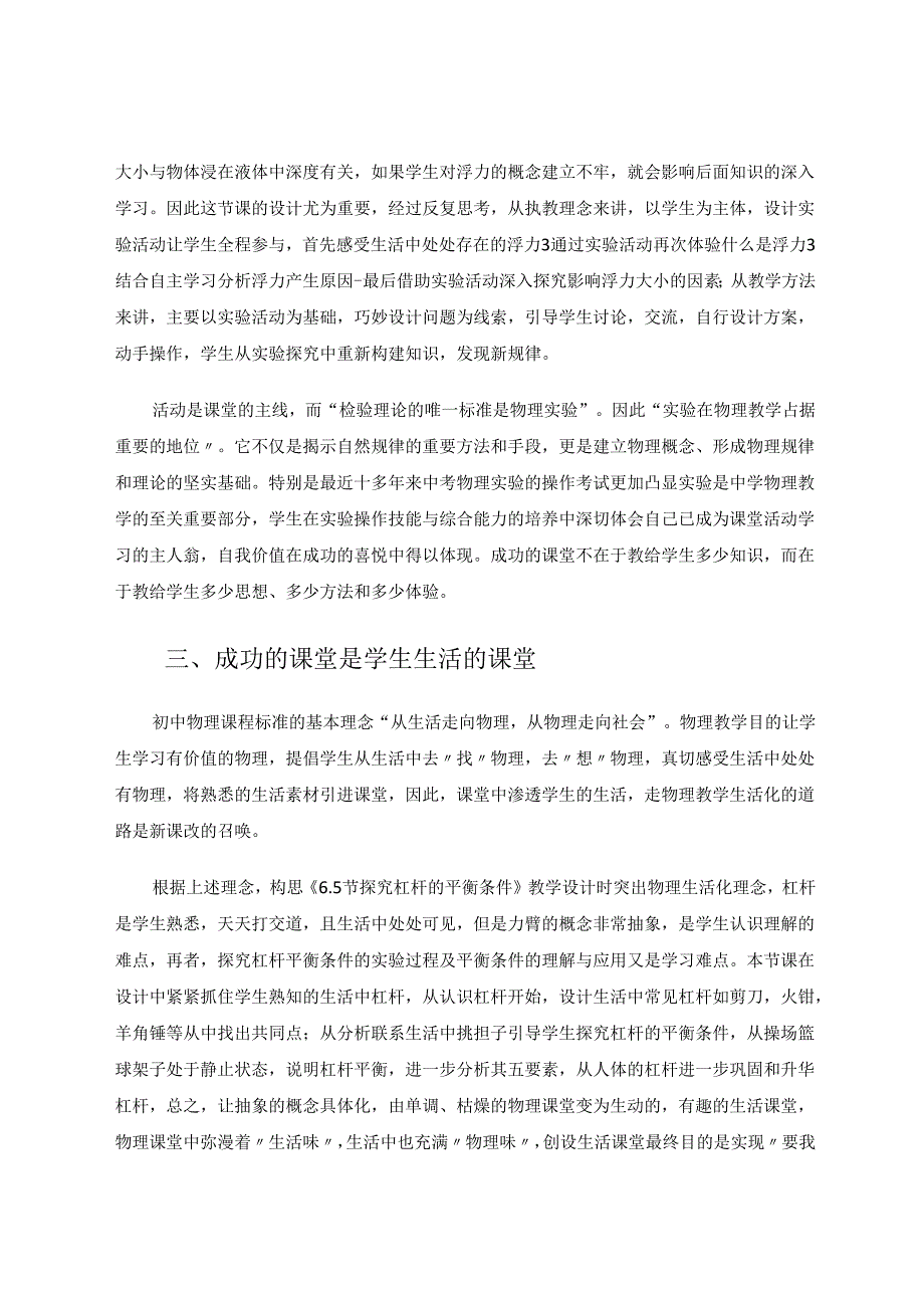新课程理念下成功课堂的几点思考与理解 论文.docx_第3页