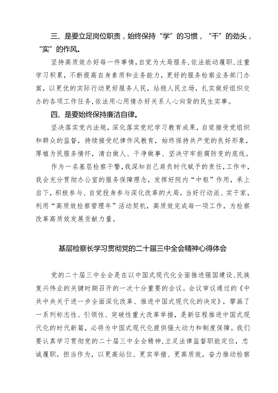 基层检察干警学习党的二十三中全会精神心得体会（共7篇选择）.docx_第2页