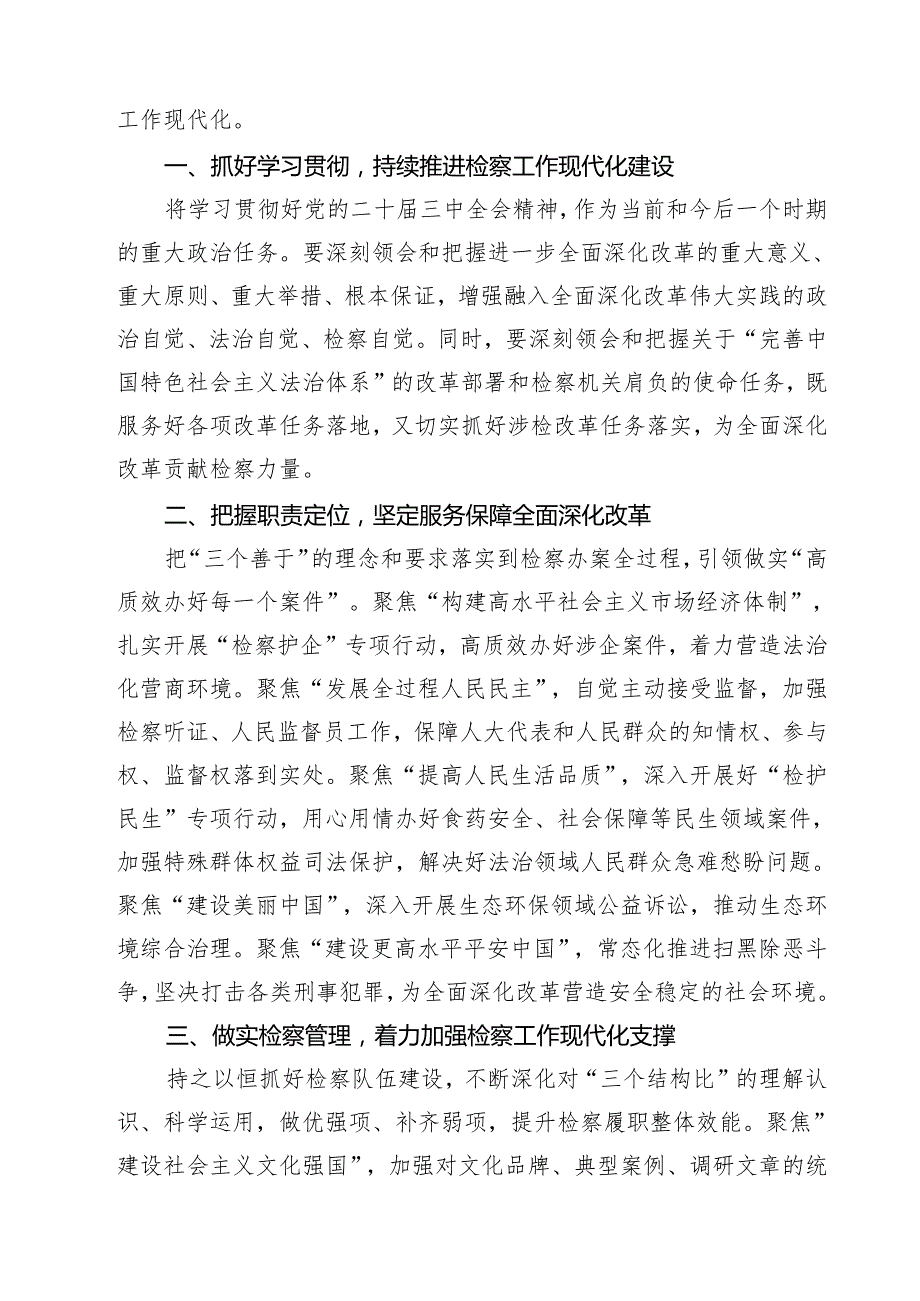 基层检察干警学习党的二十三中全会精神心得体会（共7篇选择）.docx_第3页