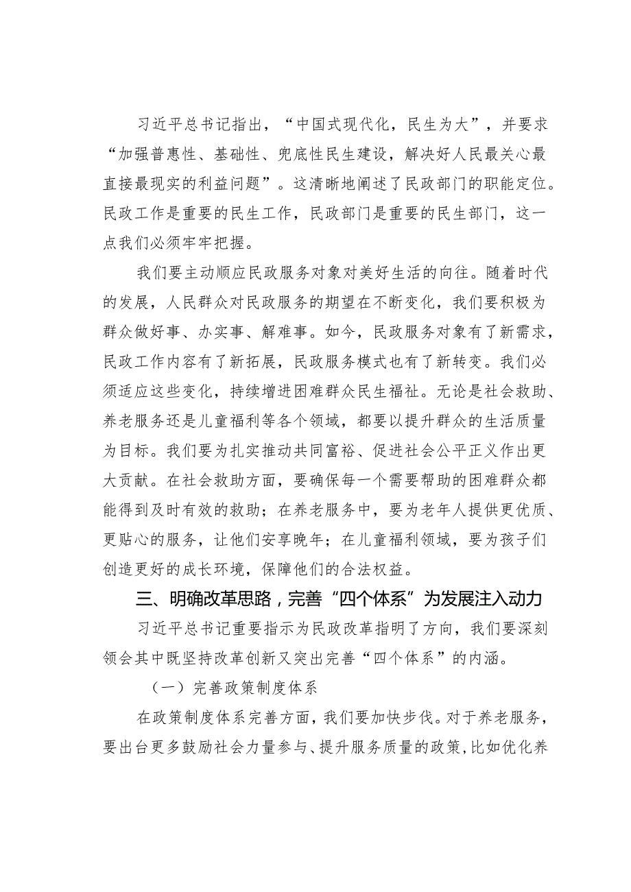 某某民政局副局长在党组理论学习中心组专题学习第十五次全国民政工作会议精神研讨会上的讲话.docx_第2页