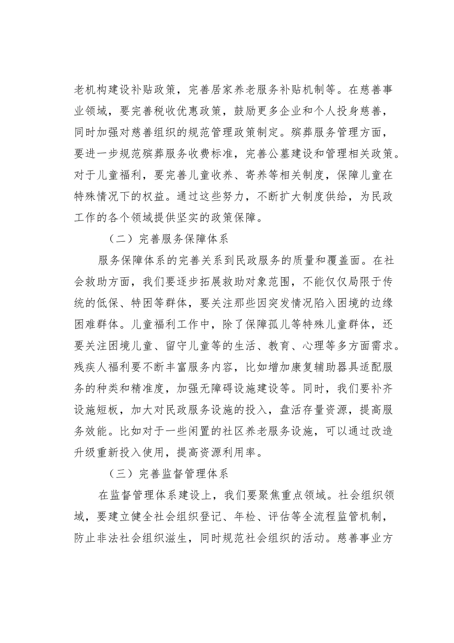 某某民政局副局长在党组理论学习中心组专题学习第十五次全国民政工作会议精神研讨会上的讲话.docx_第3页
