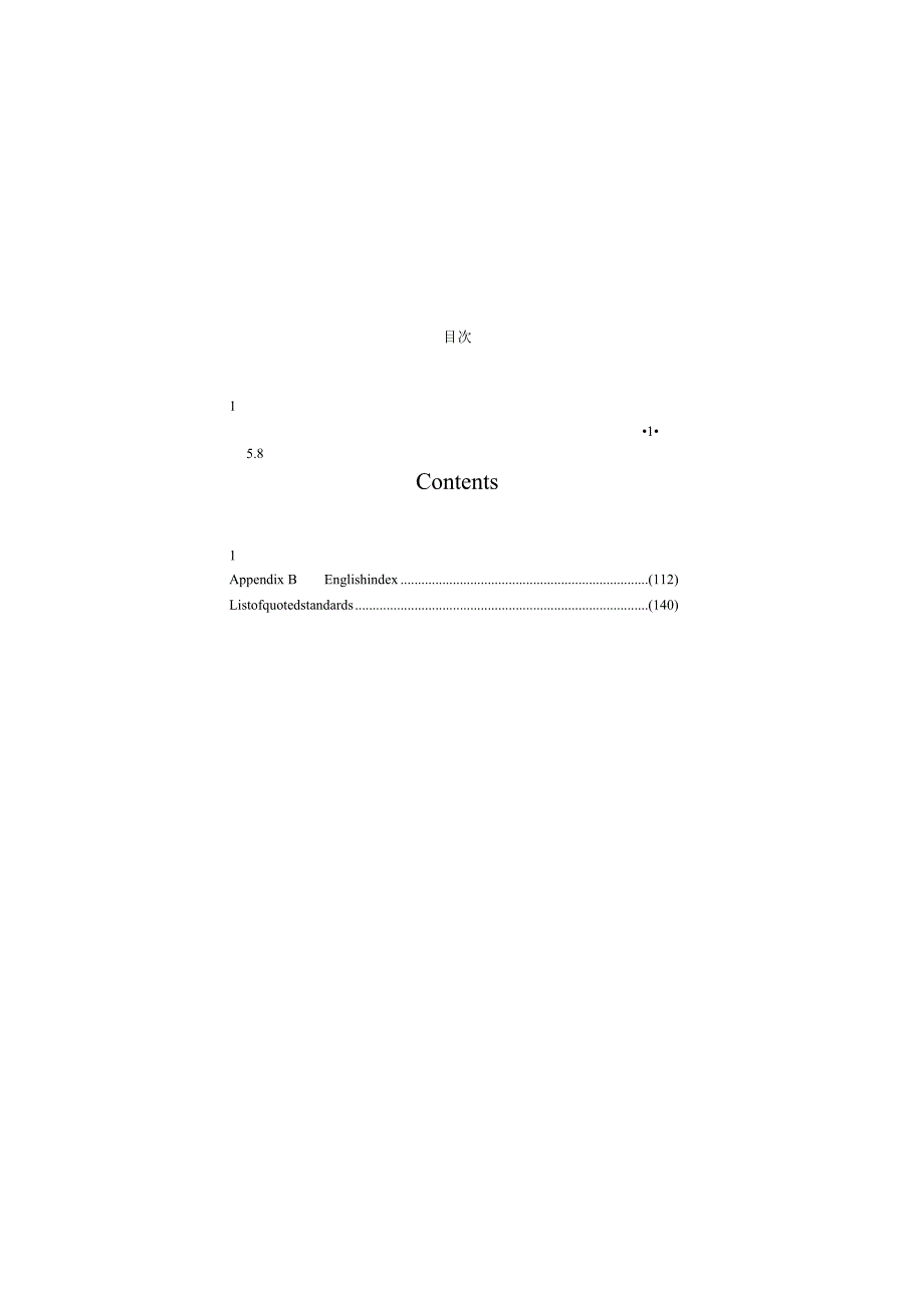 生态环境保护工程术语标准GBT514622024.docx_第2页