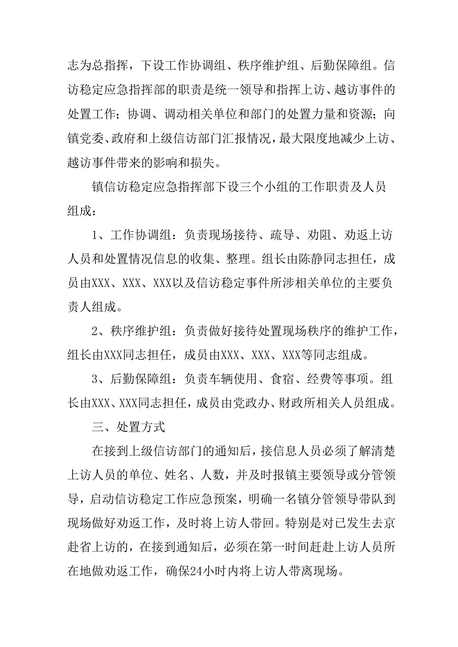 2025年乡镇《全国两会安全维稳》工作实施方案 汇编3份.docx_第2页