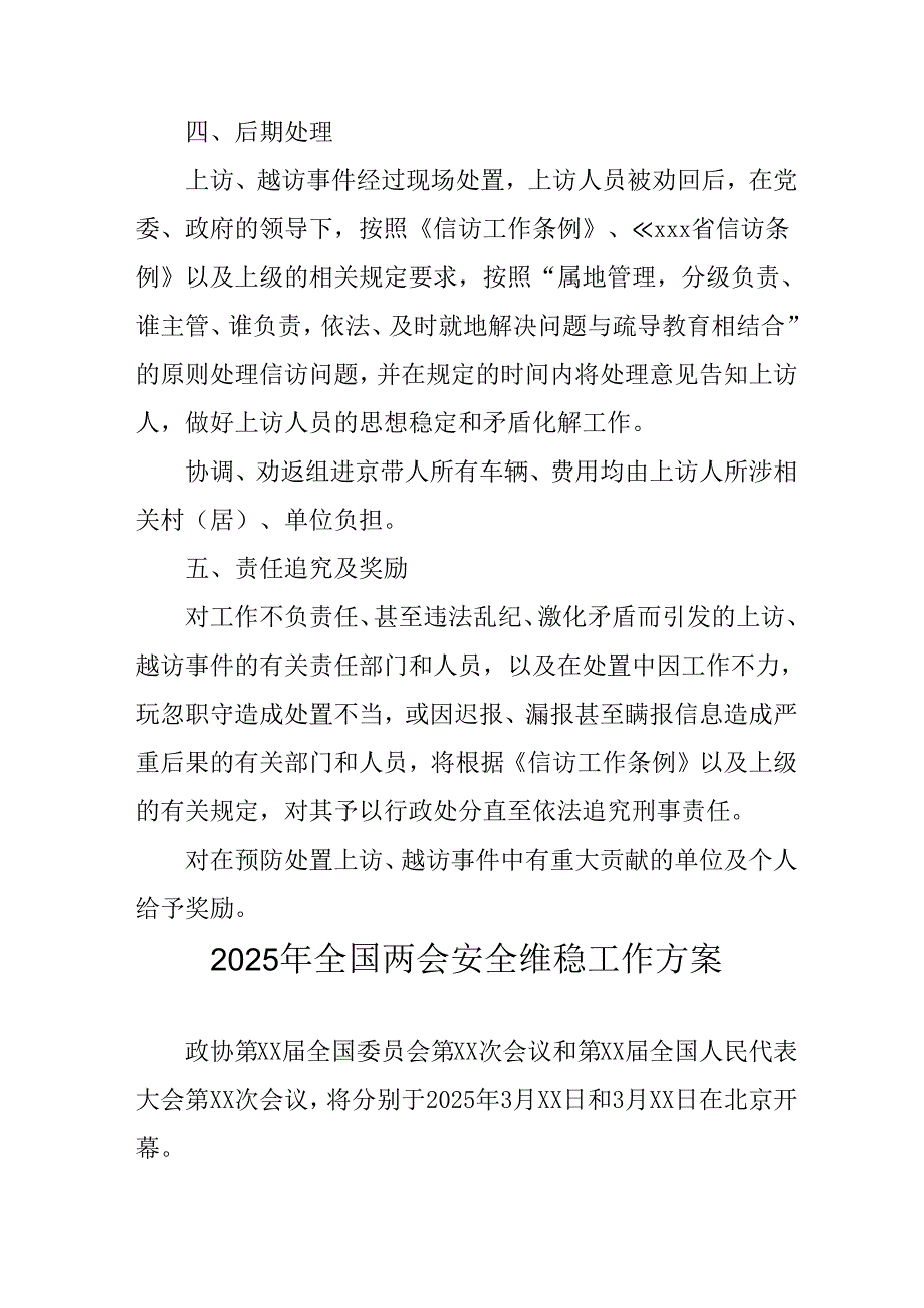 2025年乡镇《全国两会安全维稳》工作实施方案 汇编3份.docx_第3页