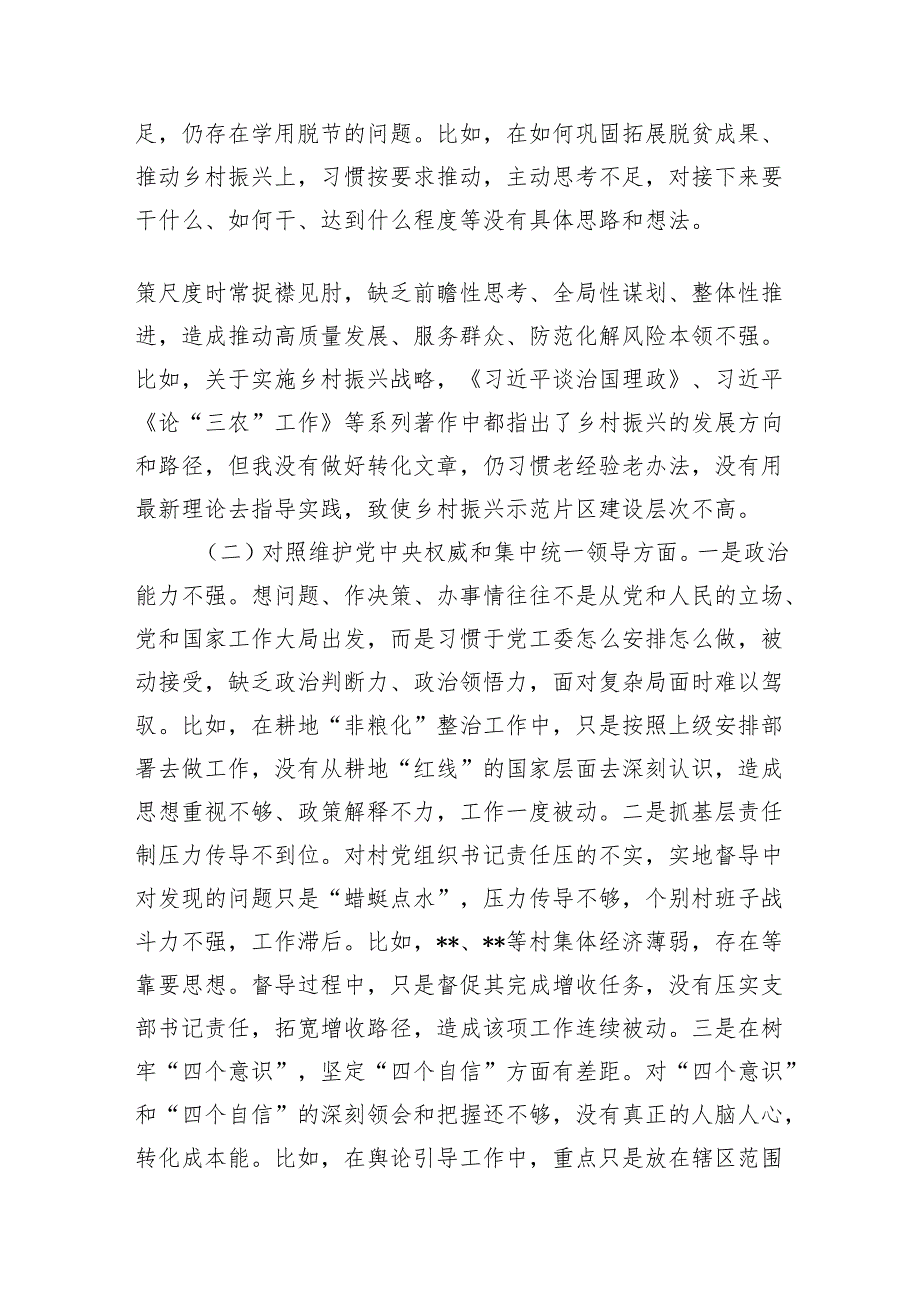 学习贯彻党的创新理论情况看学了多少、学得怎么样有什么收获和体会等四个方面问题(精选10篇).docx_第2页
