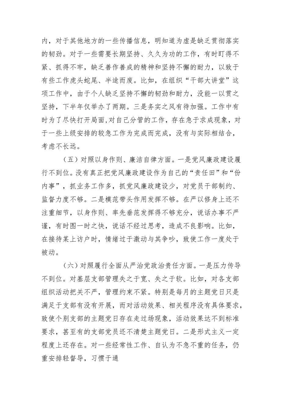 学习贯彻党的创新理论情况看学了多少、学得怎么样有什么收获和体会等四个方面问题(精选10篇).docx_第3页