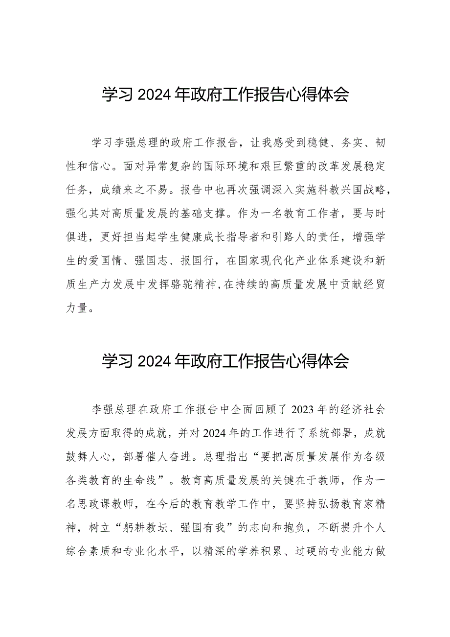 校长学习《2024年政府工作报告》心得体会(44篇).docx_第1页