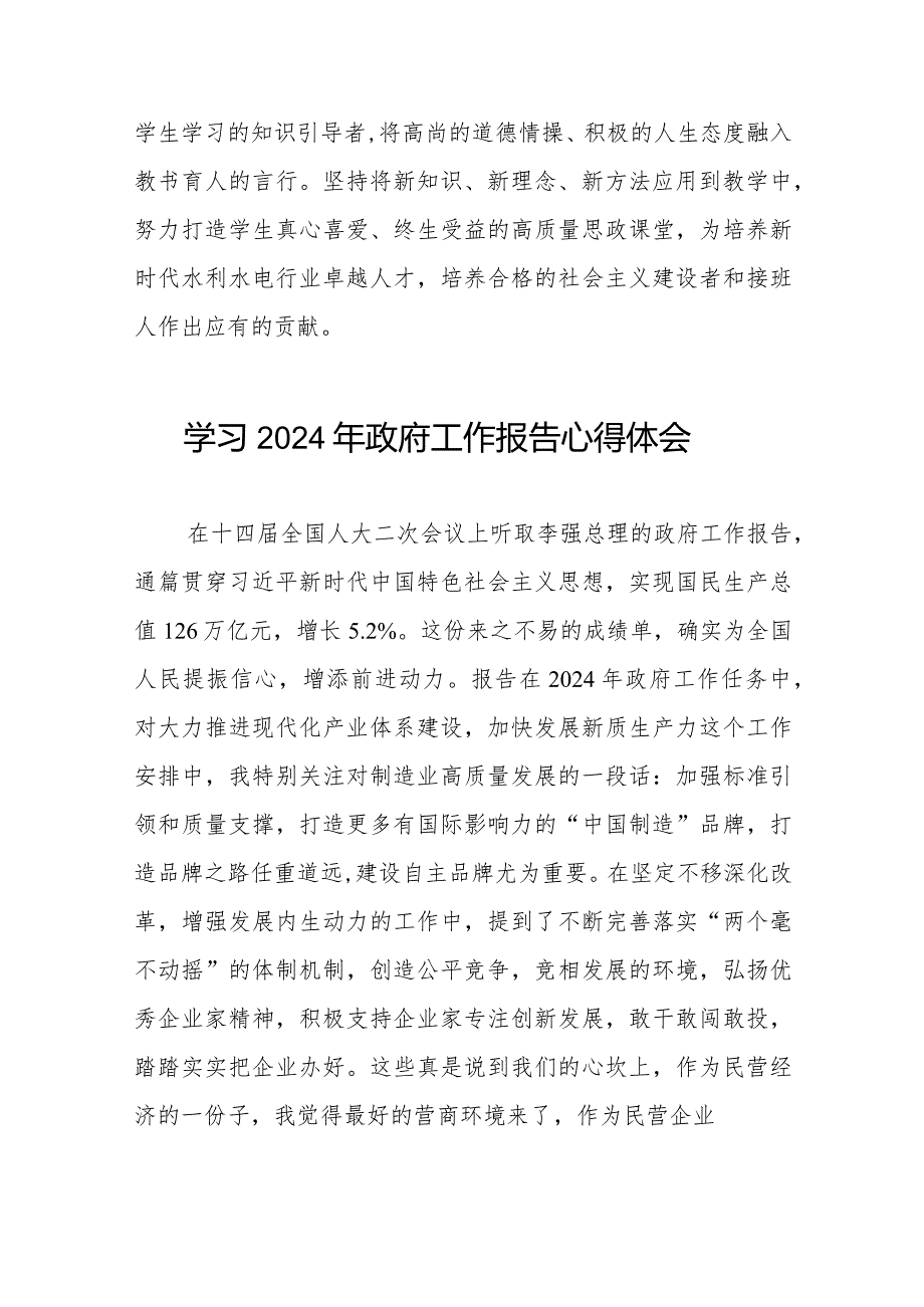校长学习《2024年政府工作报告》心得体会(44篇).docx_第2页