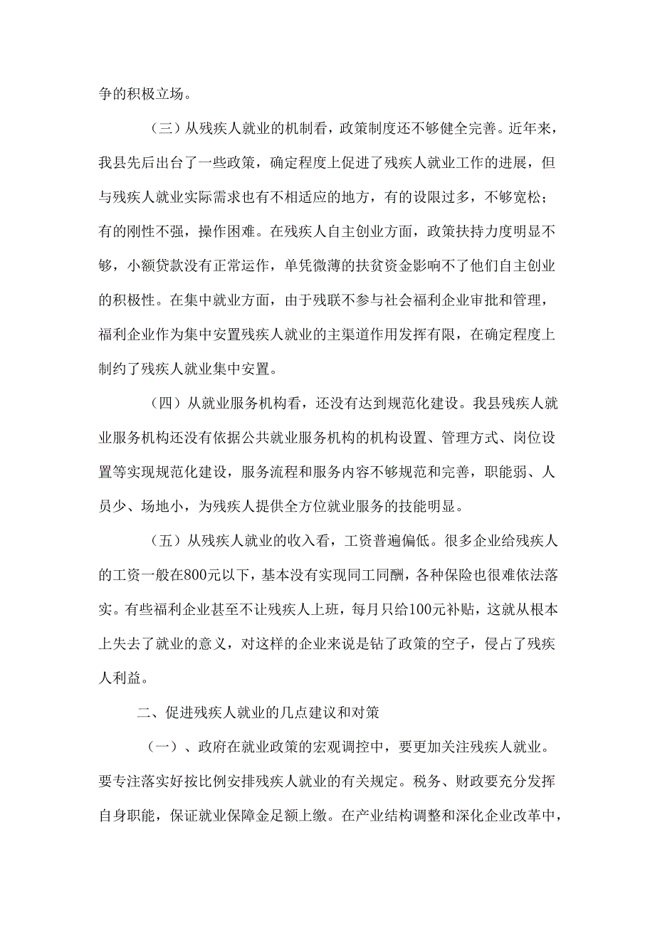 残疾人就业情况调研报告.docx_第2页