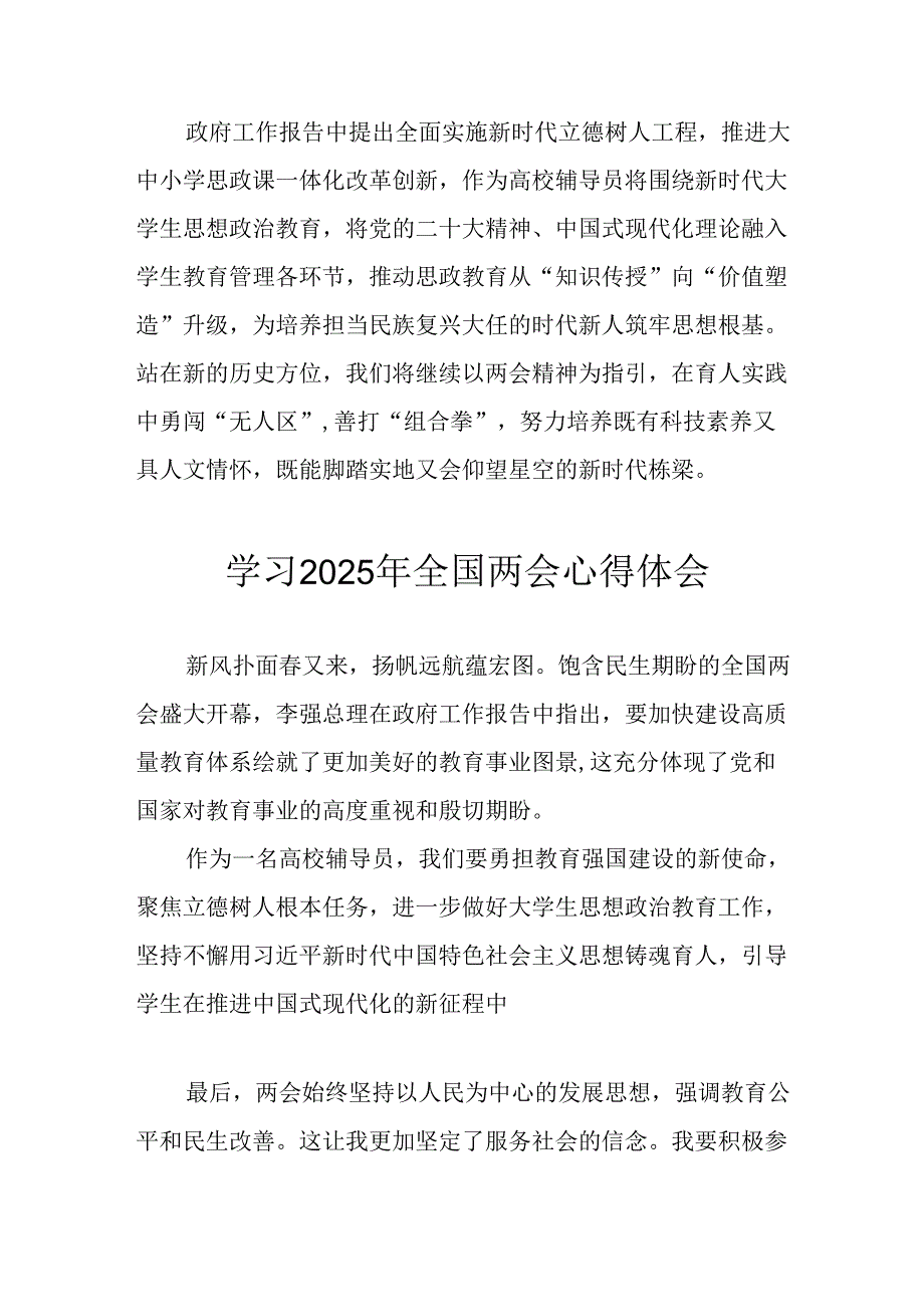 学习2025年全国两会会议精神个人心得体会 （合计26份）.docx_第2页