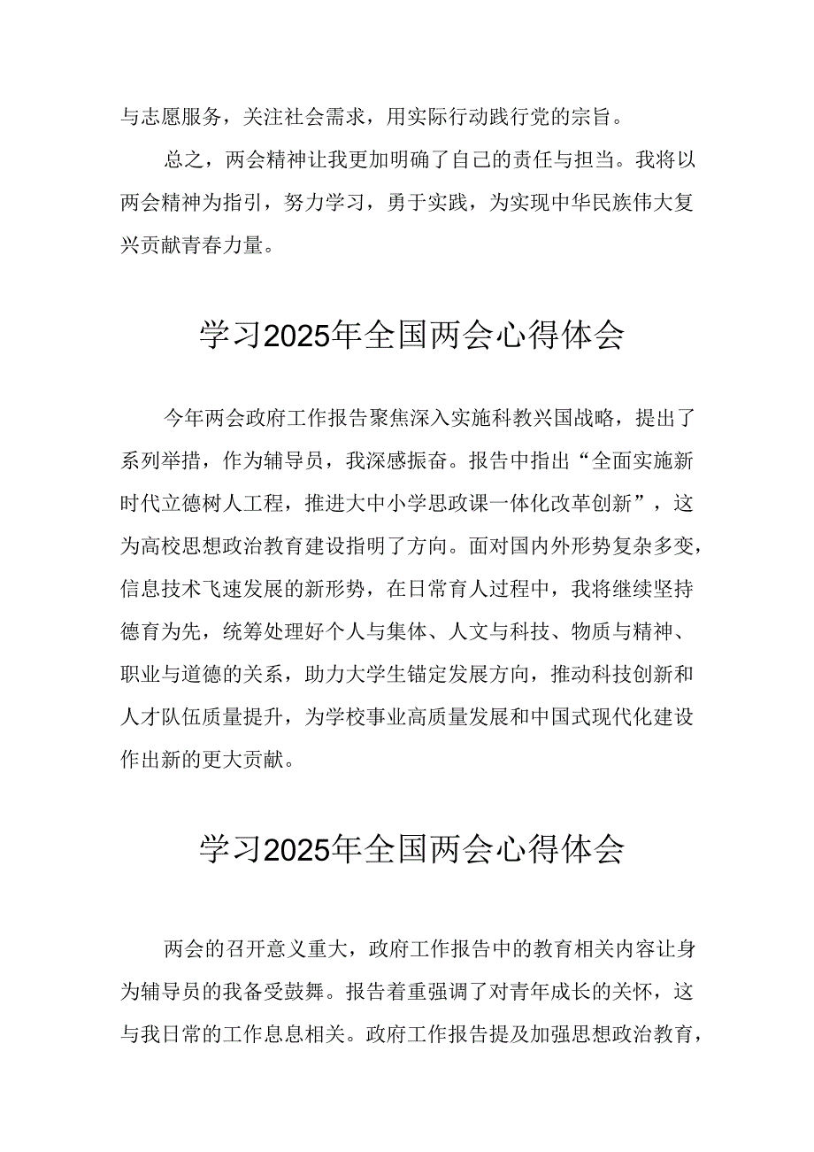 学习2025年全国两会会议精神个人心得体会 （合计26份）.docx_第3页