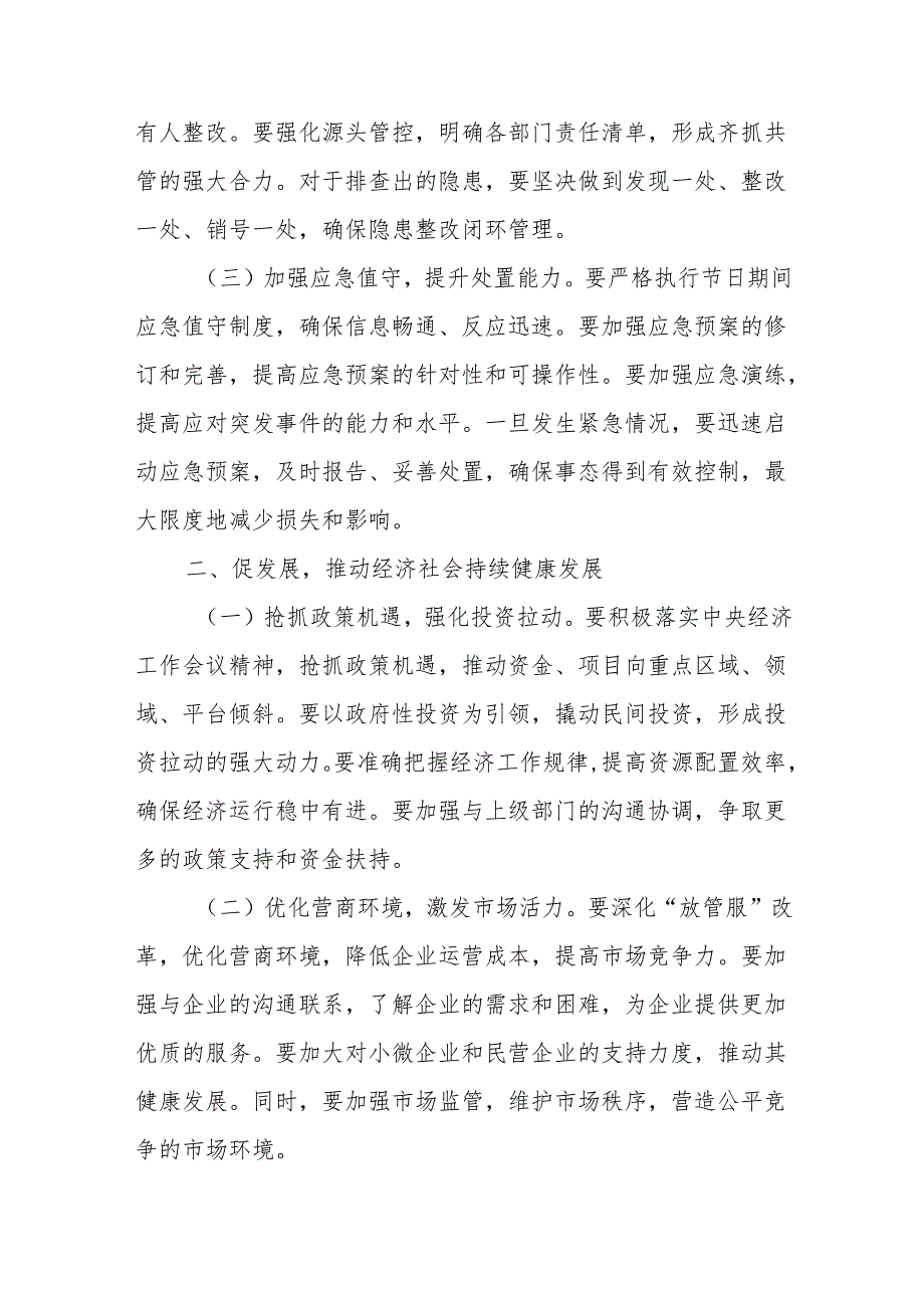 在2025年元旦节前后安全稳定工作会议上的讲话6篇.docx_第2页