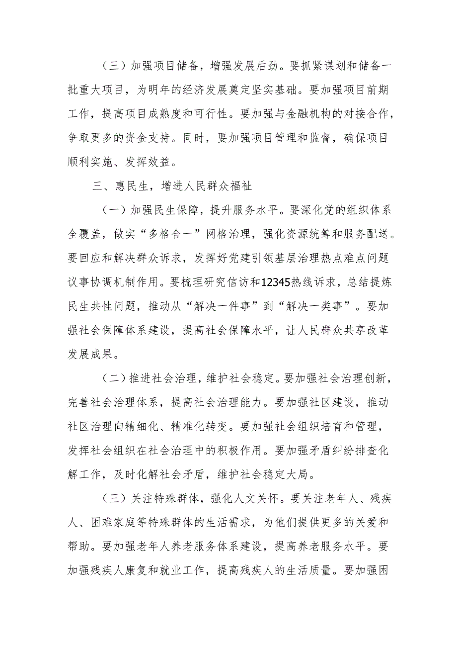 在2025年元旦节前后安全稳定工作会议上的讲话6篇.docx_第3页