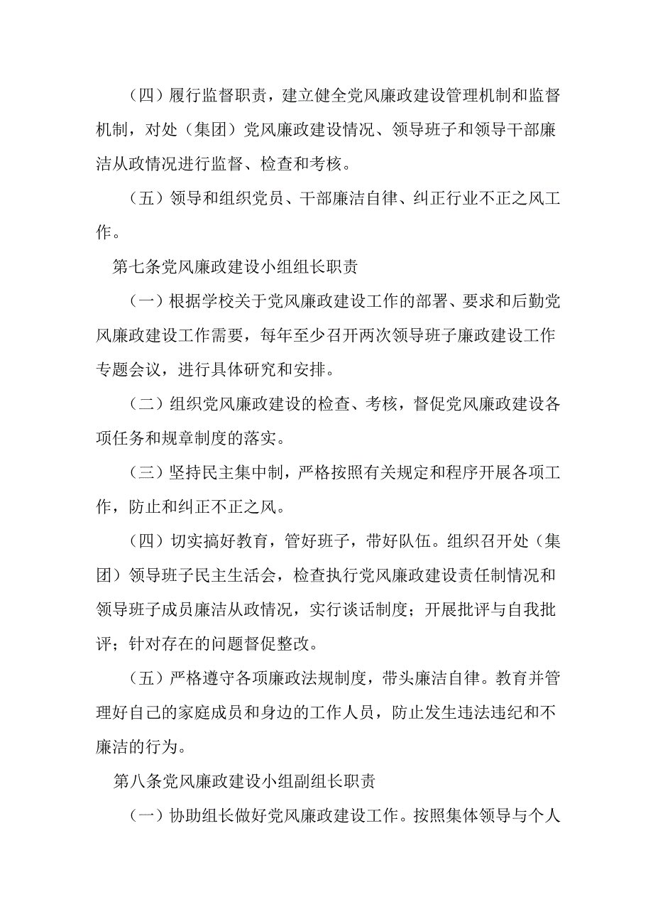 后勤党总支党风廉政建设责任制度.docx_第3页