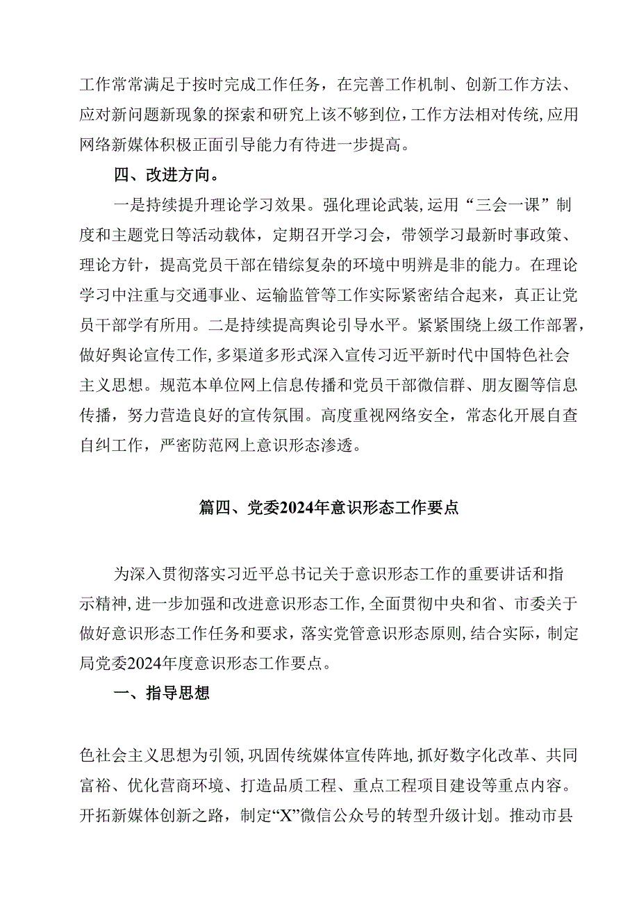 2024年意识形态工作总结（共14篇）.docx_第2页