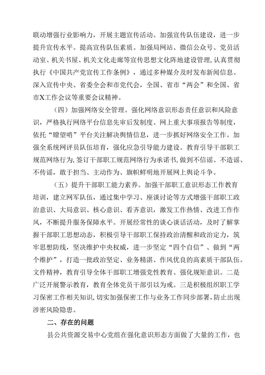 2024年意识形态工作总结（共14篇）.docx_第3页