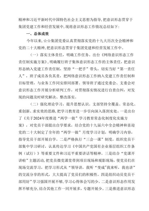 2024年意识形态工作总结（共14篇）.docx