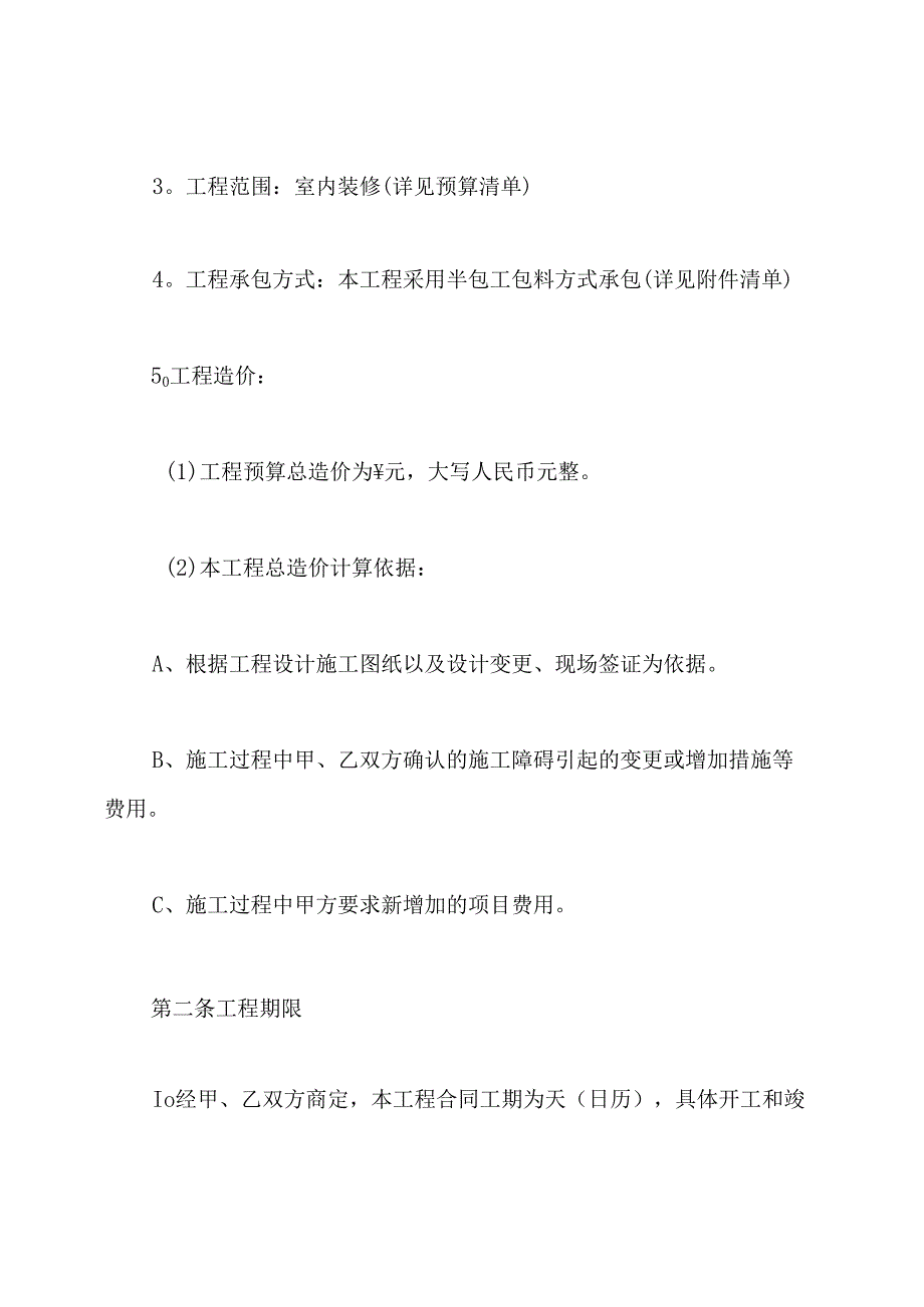 建筑装饰合同(通用版).docx_第2页