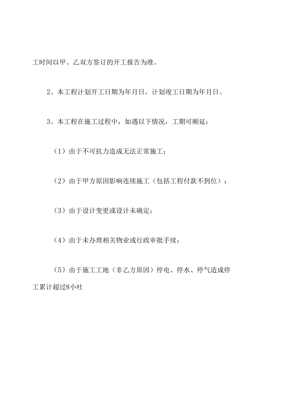 建筑装饰合同(通用版).docx_第3页