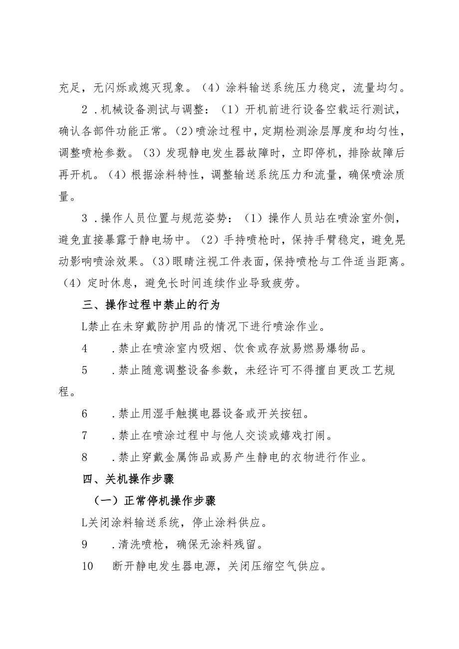 2025《静电喷涂设备安全操作规程》.docx_第3页