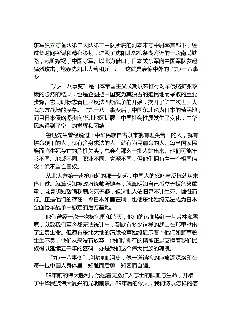 2024年纪念九一八事变国耻日国旗下的演讲稿十二篇.docx_第3页