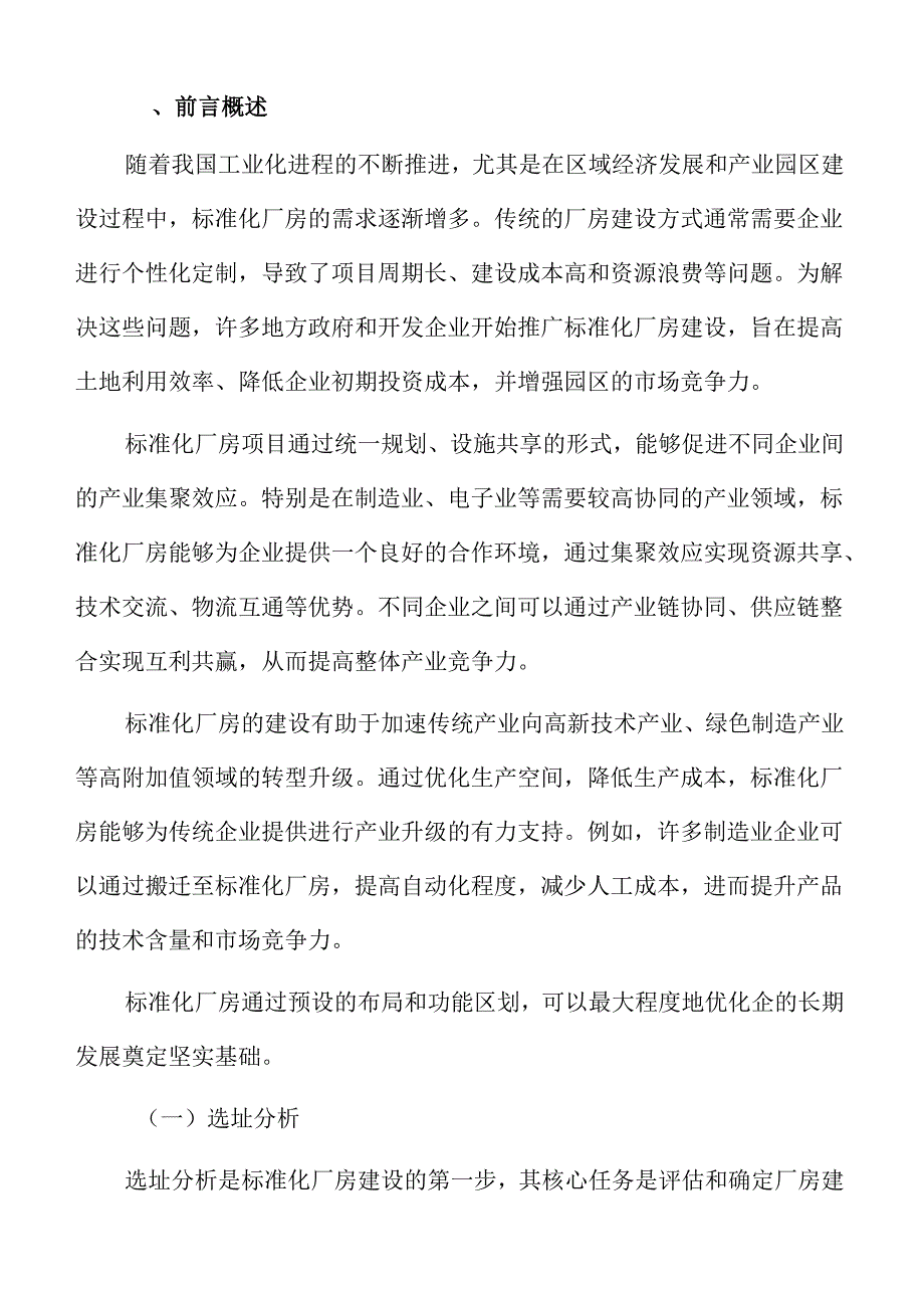 标准化厂房建设项目实施方案.docx_第2页