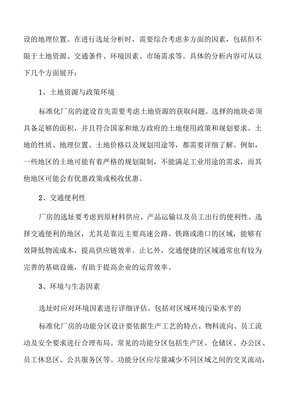 标准化厂房建设项目实施方案.docx_第3页
