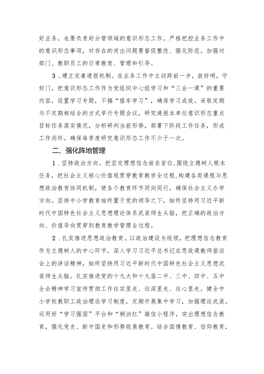 意识形态工作要点六篇专题资料.docx_第2页