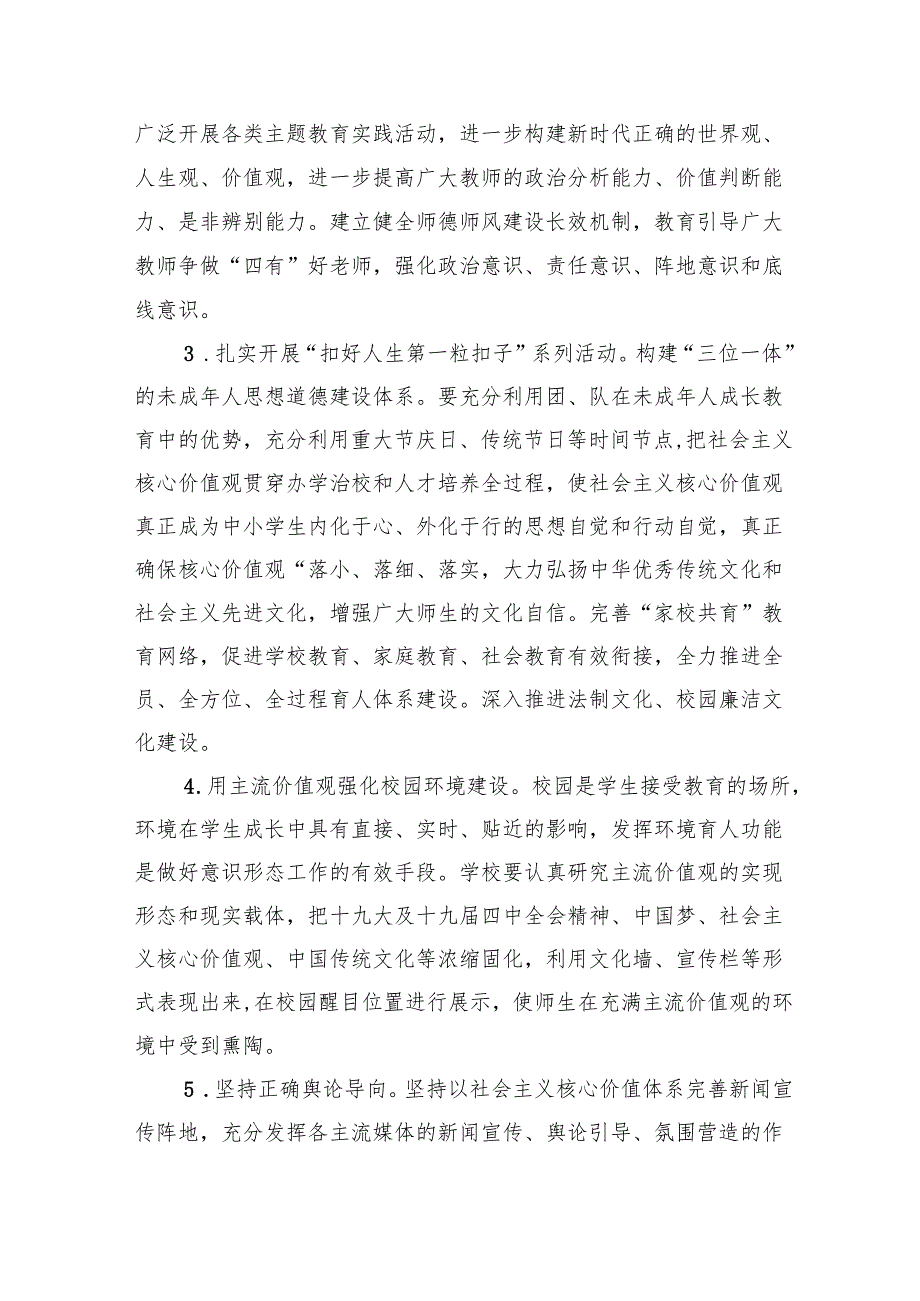 意识形态工作要点六篇专题资料.docx_第3页