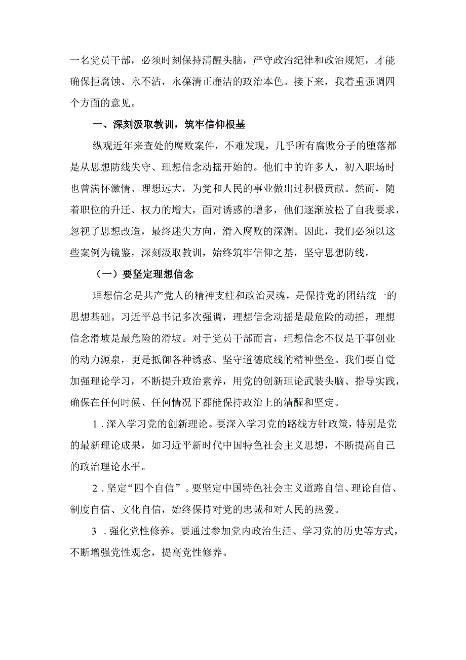 X纪委书记在全市党员干部警示教育大会上的讲话3.docx_第2页
