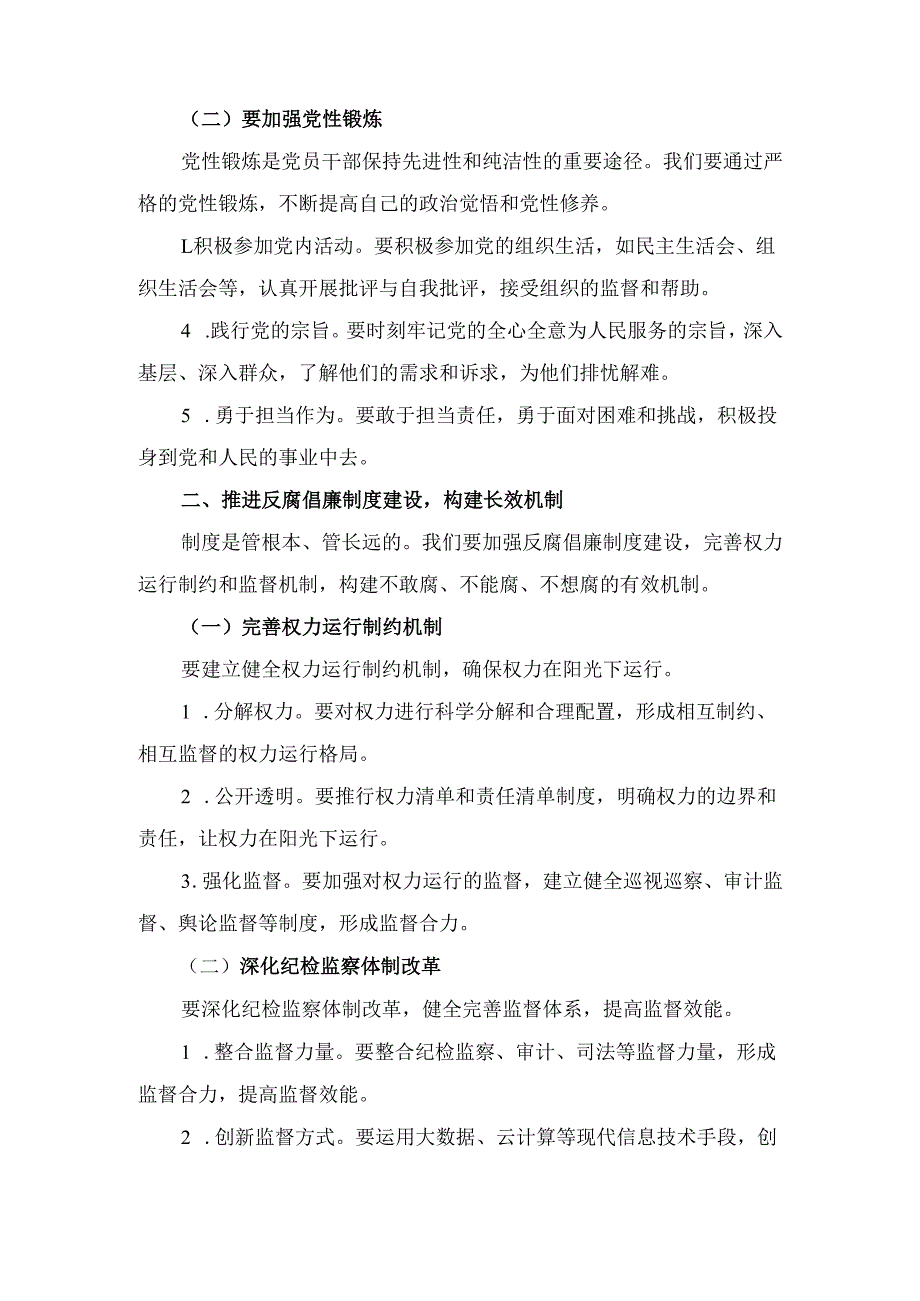 X纪委书记在全市党员干部警示教育大会上的讲话3.docx_第3页