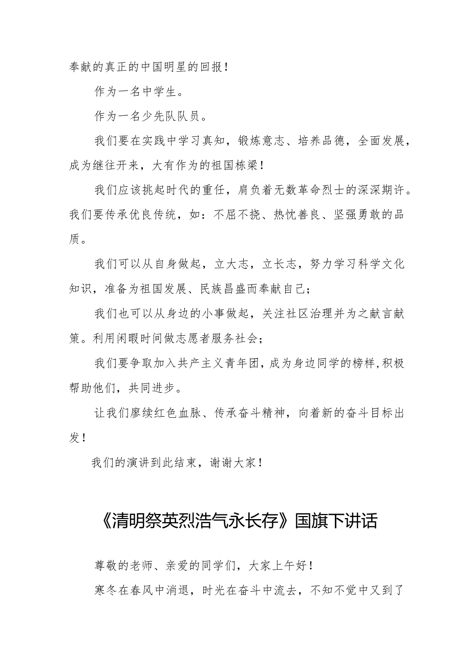 《“清”风送思念传承正当时》等清明节国旗下讲话系列范文八篇.docx_第2页
