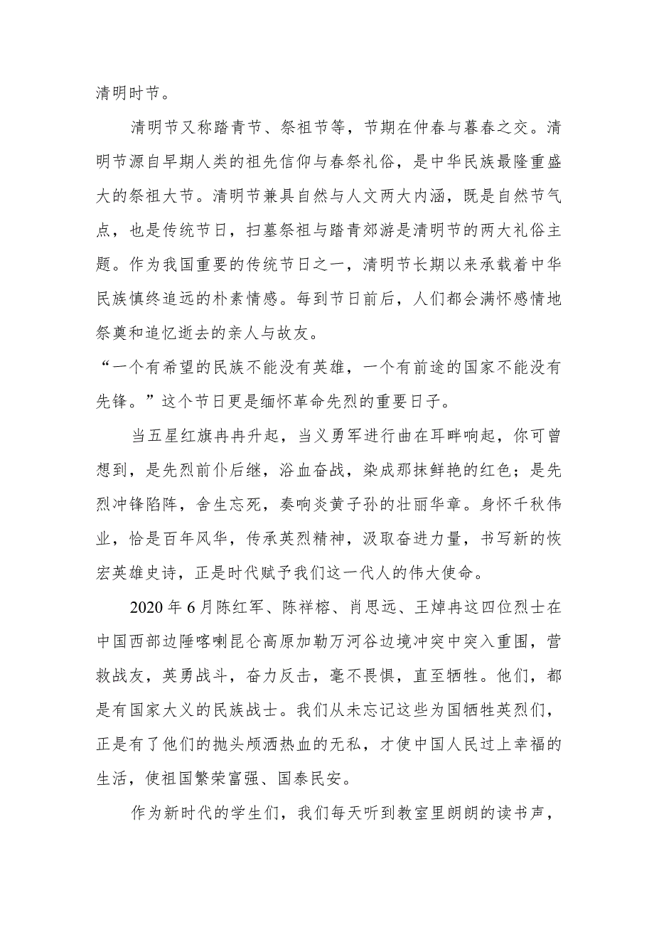 《“清”风送思念传承正当时》等清明节国旗下讲话系列范文八篇.docx_第3页
