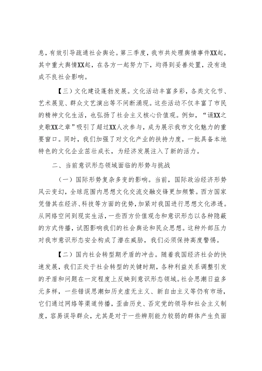 在2024年全市第四季度意识形态工作分析研判会上的讲话.docx_第2页