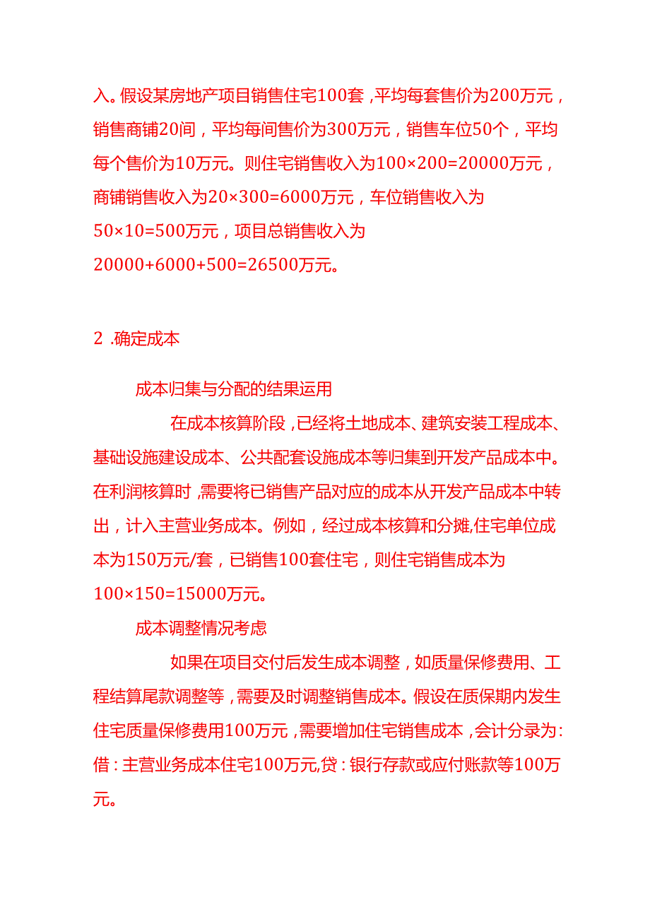 房地产企业毛利润的计算会计分录实操.docx_第2页