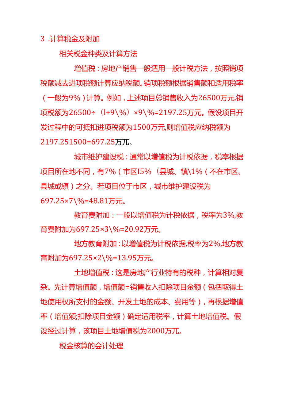 房地产企业毛利润的计算会计分录实操.docx_第3页