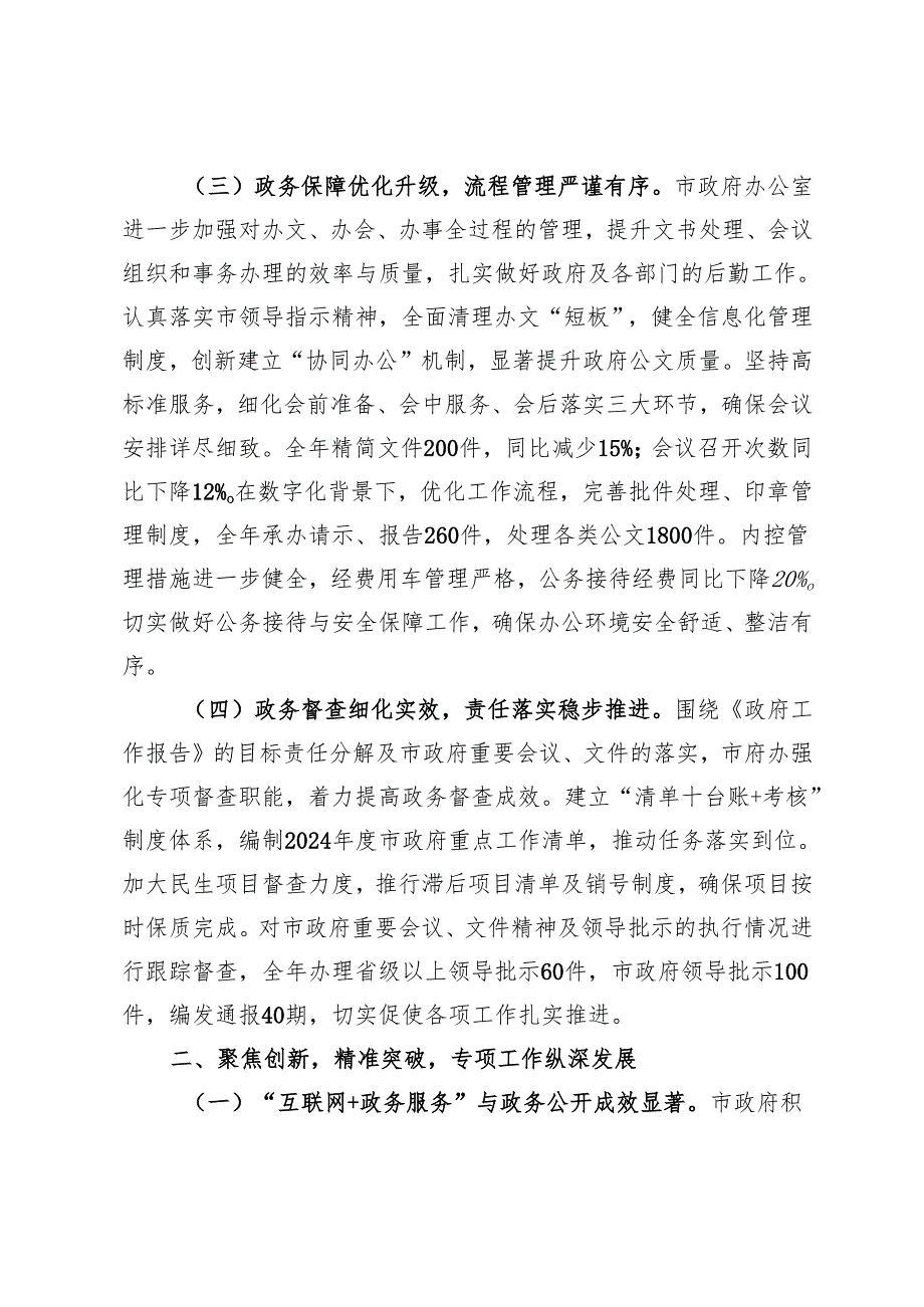 政府办公室工作总结.docx_第2页