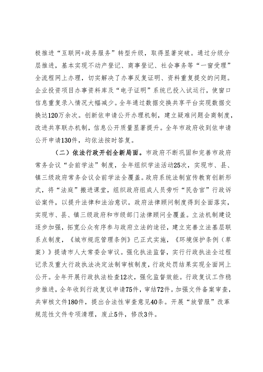 政府办公室工作总结.docx_第3页