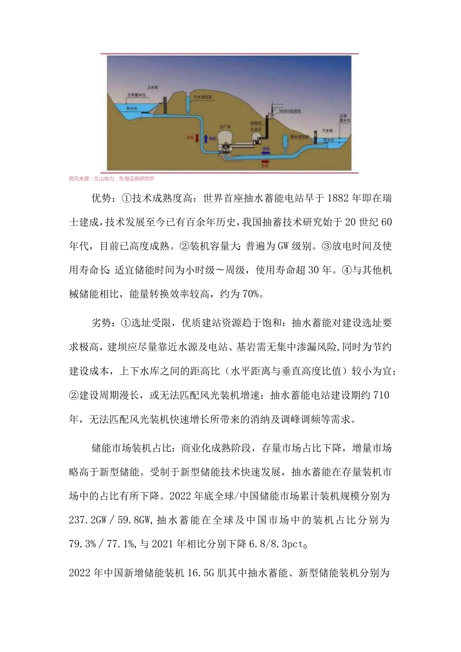 长时储能五种技术对比及经济性分析.docx_第2页