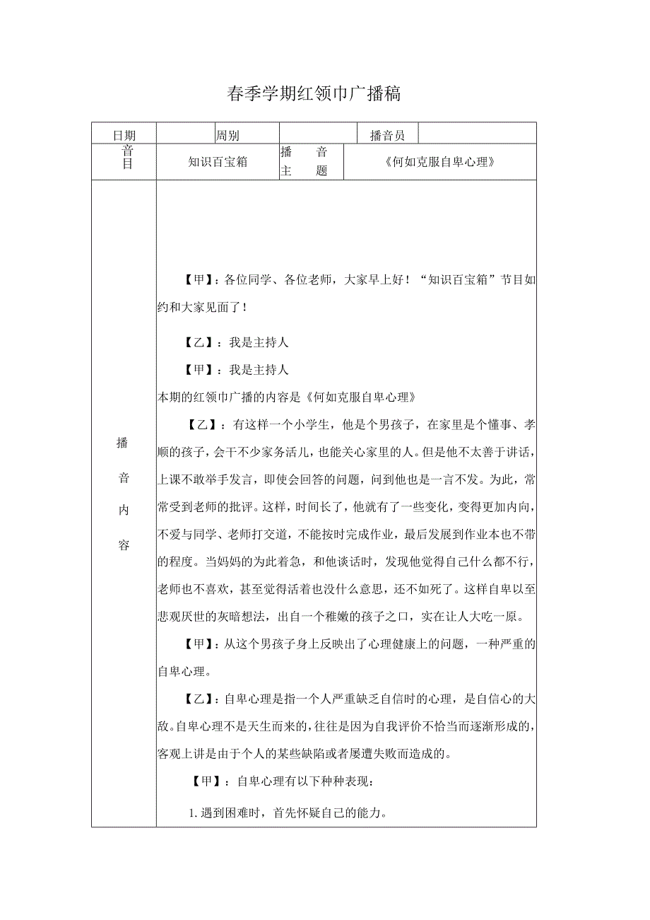 季学期红领巾广播稿.docx_第1页
