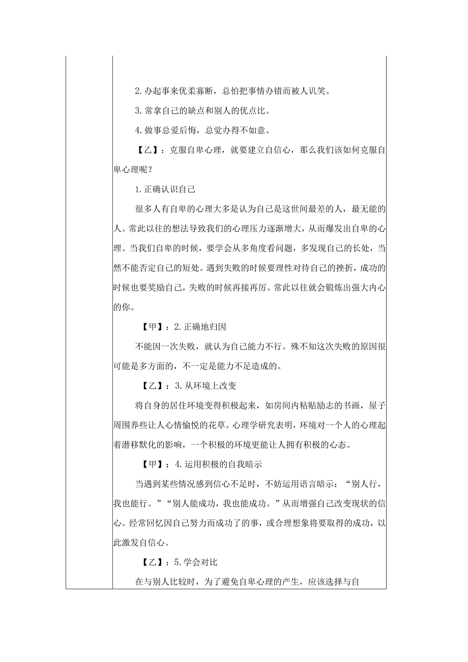 季学期红领巾广播稿.docx_第2页
